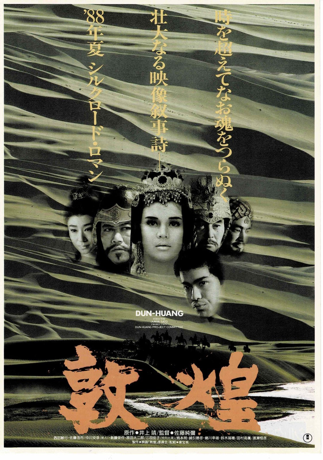 Tonko 1988 Dun Huang The Silk Road Japanese Mini Movie Poster Chirashi Flyer B5