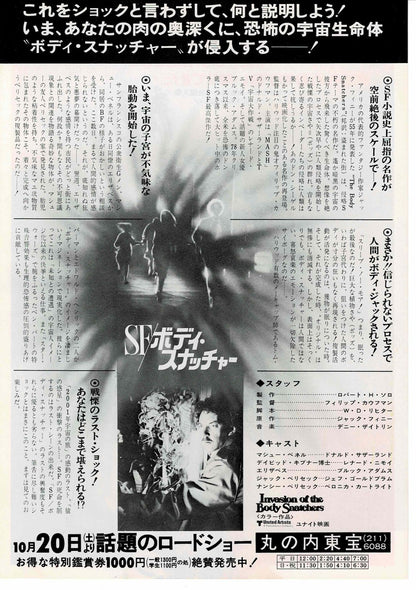 Invasion of the Body Snatchers 1979 Japanese Mini Movie Poster Chirashi Flyer B5