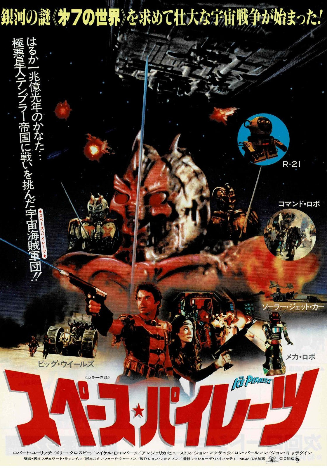 The Ice Pirates 1984 Vtg Japanese Original Mini Movie Poster Chirashi Flyer B5