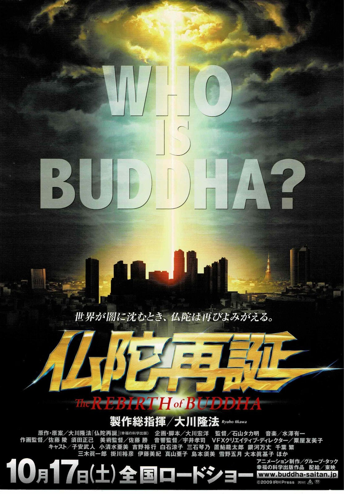 The Rebirth of Buddha 2009 Japanese Original Mini Movie Poster Chirashi Flyer B5
