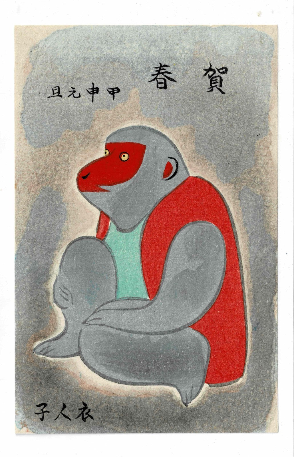 1944 Japanese Woodblock New Year Postcard Monkey Zodiac Koshin Showa Wartime - image 1