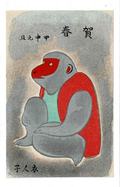1944 Japanese Woodblock New Year Postcard Monkey Zodiac Koshin Showa Wartime - image 1