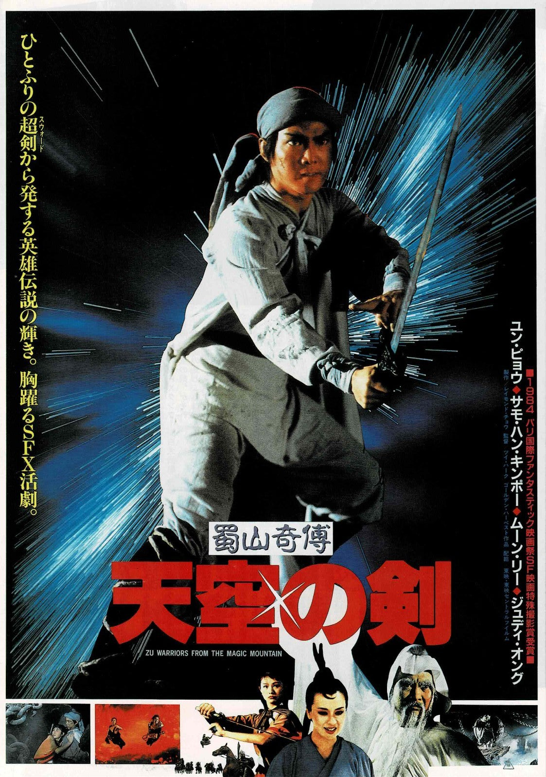 Zu: Warriors from the Magic Mountain 1983 JP Mini Movie Poster Chirashi Flyer B5