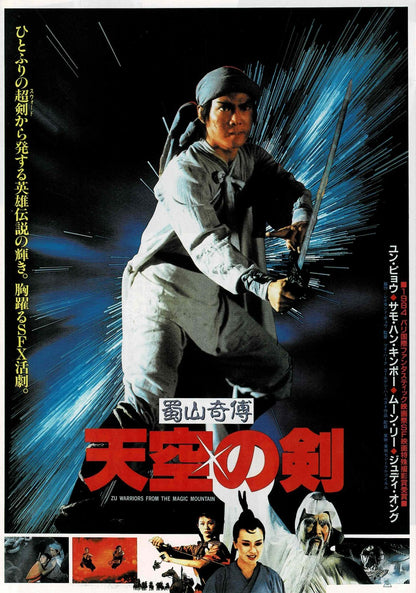 Zu: Warriors from the Magic Mountain 1983 JP Mini Movie Poster Chirashi Flyer B5