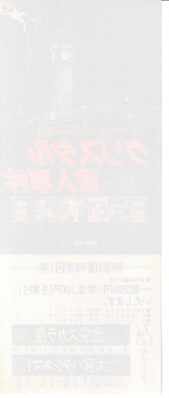 The Mirror Crack'd Movie Discount Ticket Stub Japanese Japan Film Cinema Theater