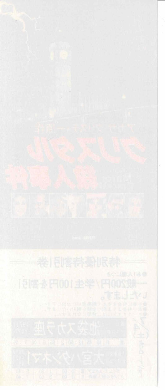 The Mirror Crack'd Movie Discount Ticket Stub Japanese Japan Film Cinema Theater