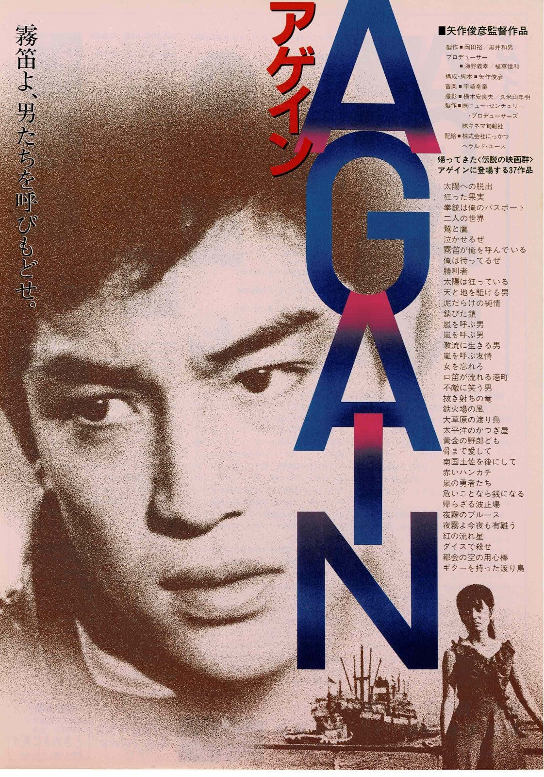 Again 1984 Toshihiko Yahagi Nikkatsu Japan Mini Movie Poster Chirashi Flyer B5