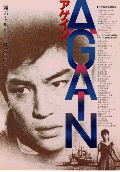 Again 1984 Toshihiko Yahagi Nikkatsu Japan Mini Movie Poster Chirashi Flyer B5
