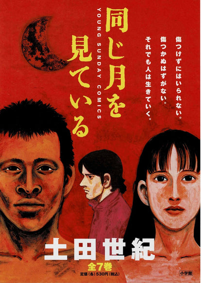 Under the Same Moon Japanese Original Mini Advertisement Poster Chirashi FlyerB5