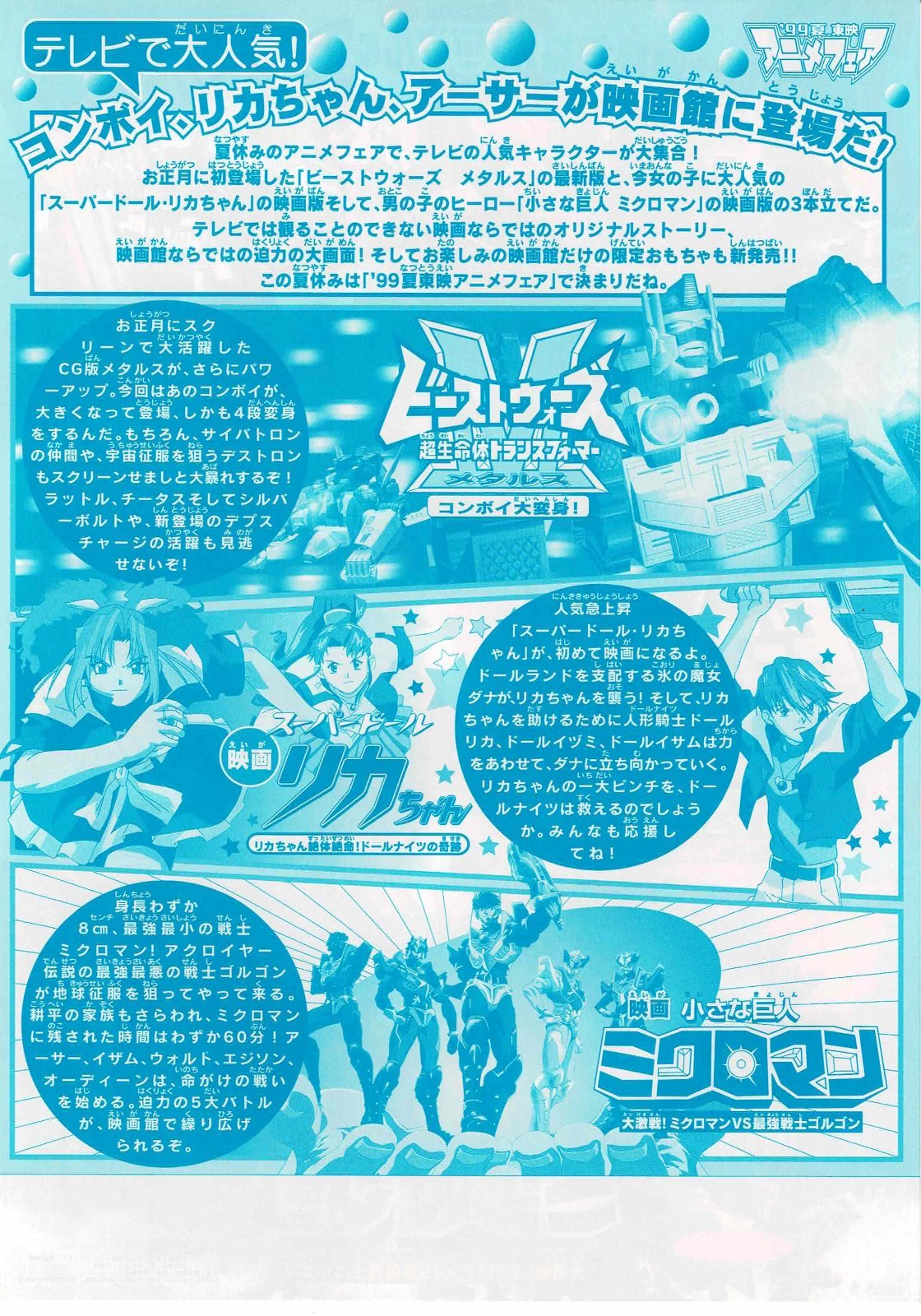 Toei Anime Fair '99 Summer Japanese Original Mini Movie Poster Chirashi Flyer B5