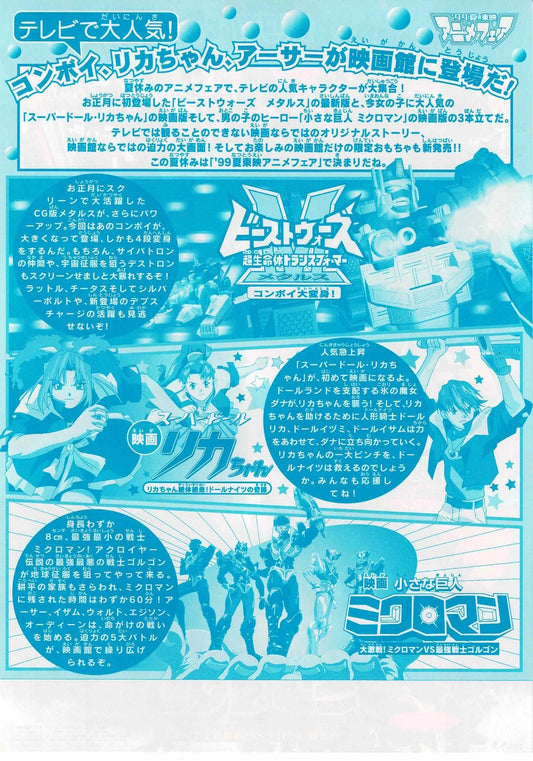 Toei Anime Fair '99 Summer Japanese Original Mini Movie Poster Chirashi Flyer B5