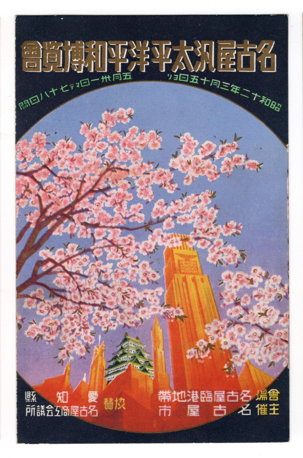 Rare Antique Japanese Art Deco Postcards Japan Poster Design Exposition New Year