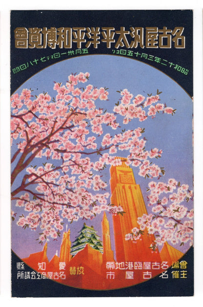 Rare Antique Japanese Art Deco Postcards Japan Poster Design Exposition New Year