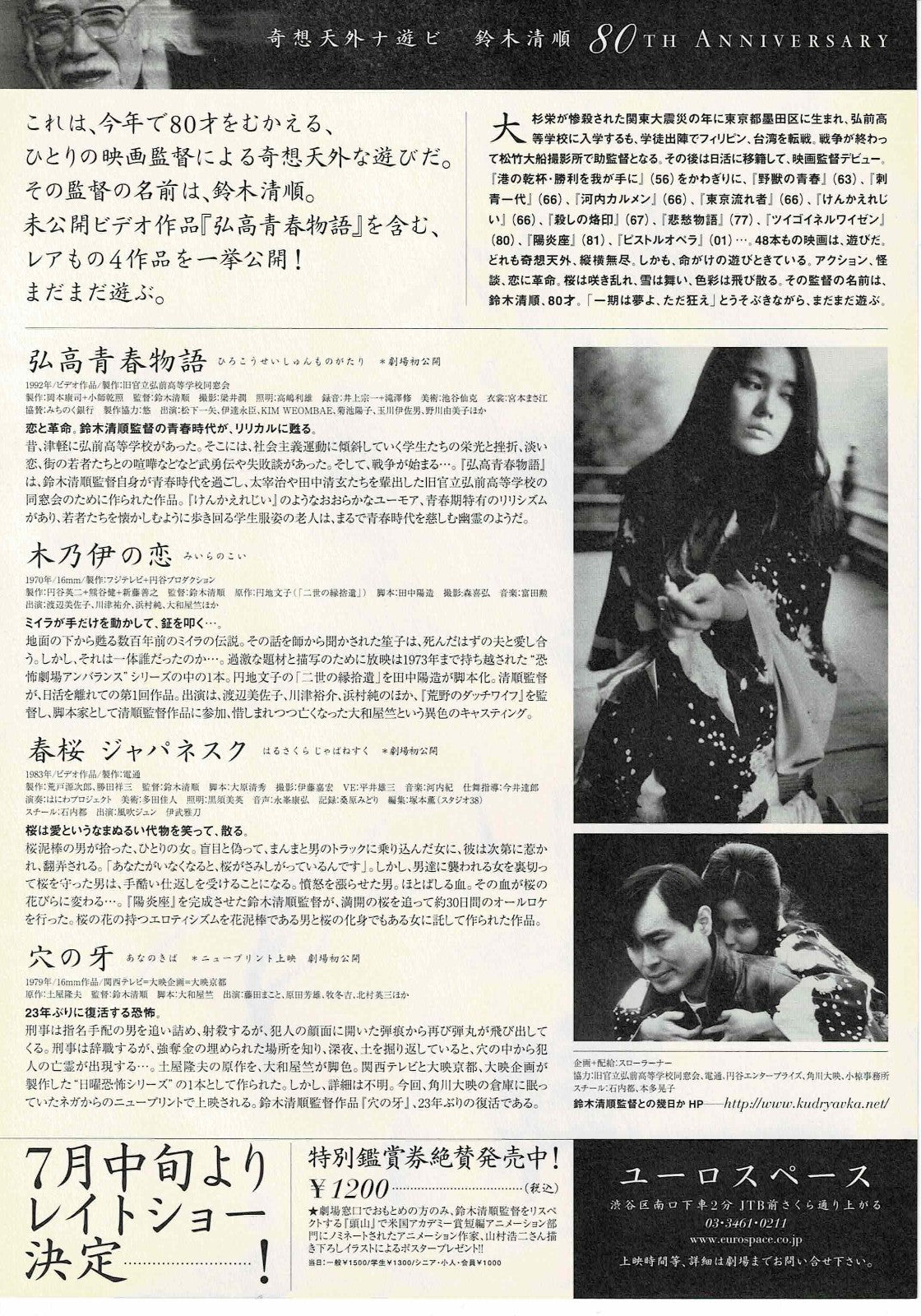 Seijun Suzuki 80th Anniversary Japanese Mini Movie Poster Chirashi Flyer B5