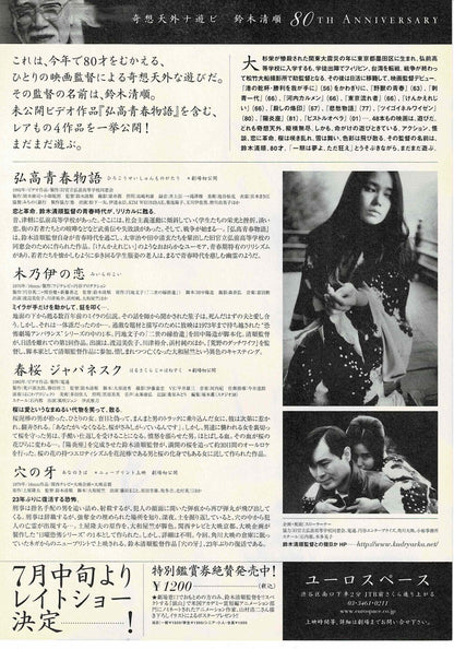 Seijun Suzuki 80th Anniversary Japanese Mini Movie Poster Chirashi Flyer B5