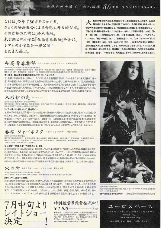 Seijun Suzuki 80th Anniversary Japanese Mini Movie Poster Chirashi Flyer B5