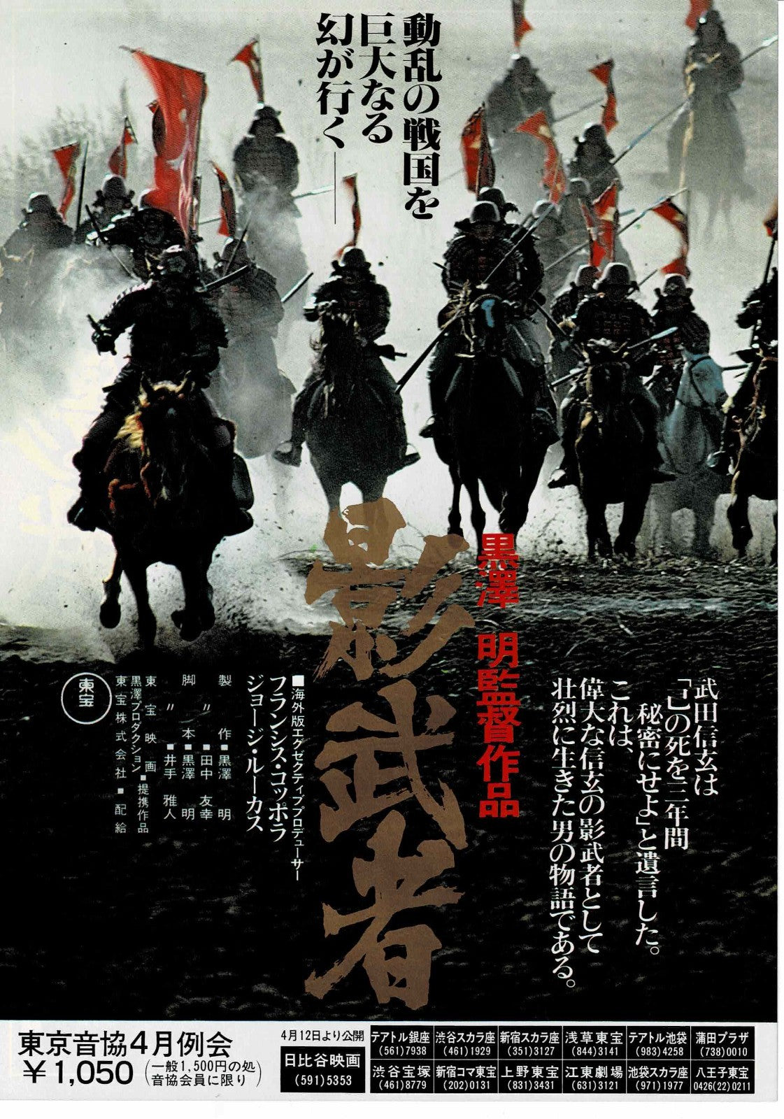 The Shadow Warrior Kagemusha Akira Kurosawa Mini Movie Poster Chirashi Flyer B5