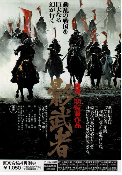 The Shadow Warrior Kagemusha Akira Kurosawa Mini Movie Poster Chirashi Flyer B5