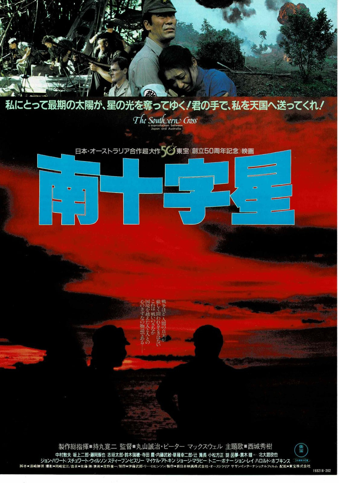 The Highest Honor 1982 Japanese Original Mini Movie Poster Chirashi Flyer B5