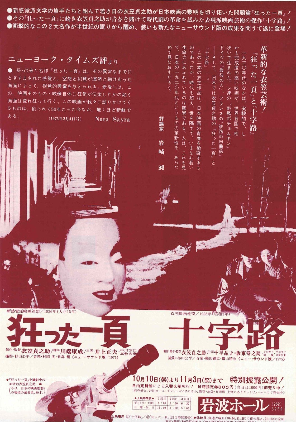 A Page of Madness 1926 Crossroads 1928 Japan Mini Movie Poster Chirashi Flyer B5