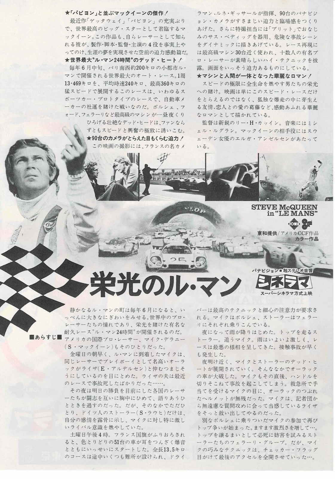 Le Mans 1971 Steve McQueen Japanese Original Mini Movie Poster Chirashi Flyer B5