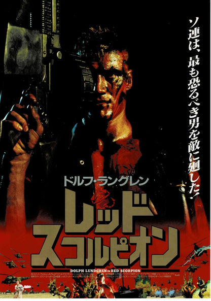 Red Scorpion 1988 Dolph Lundgren JP Original Mini Movie Poster Chirashi Flyer B5