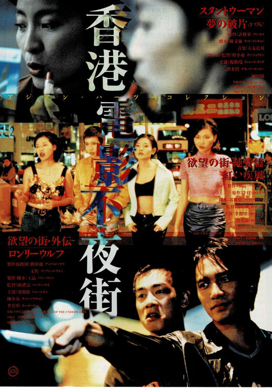 Hong Kong 1998 Triple Movie Event Japanese Org. Mini Poster Chirashi Flyer B5