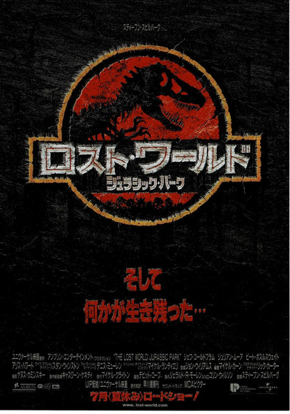 The Lost World: Jurassic Park 1997 Original Mini Movie Poster Chirashi Flyer B5