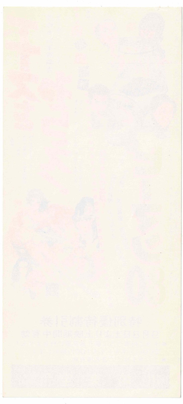 1973 Aim for the Ace Peman 80 Vintage Japanese Movie Ticket Discount Flyer Anime