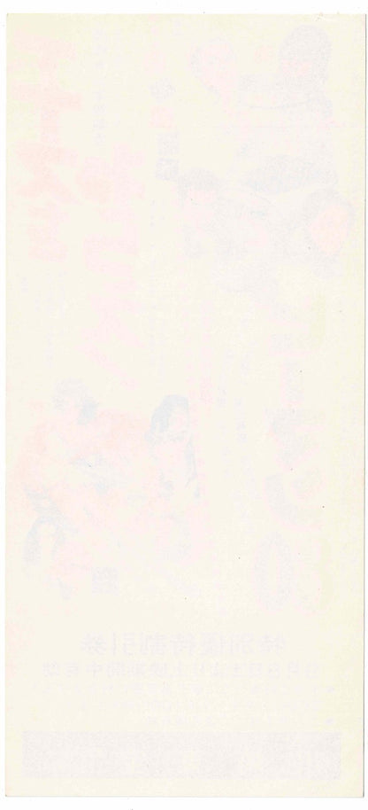 1973 Aim for the Ace Peman 80 Vintage Japanese Movie Ticket Discount Flyer Anime