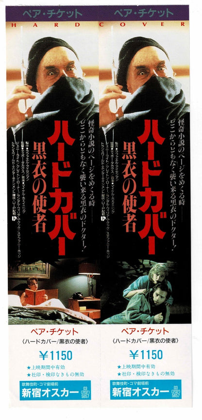 1989 Hardcover I, Madman Japanese Movie Ticket Stub Voucher Lot Tibor Takacs
