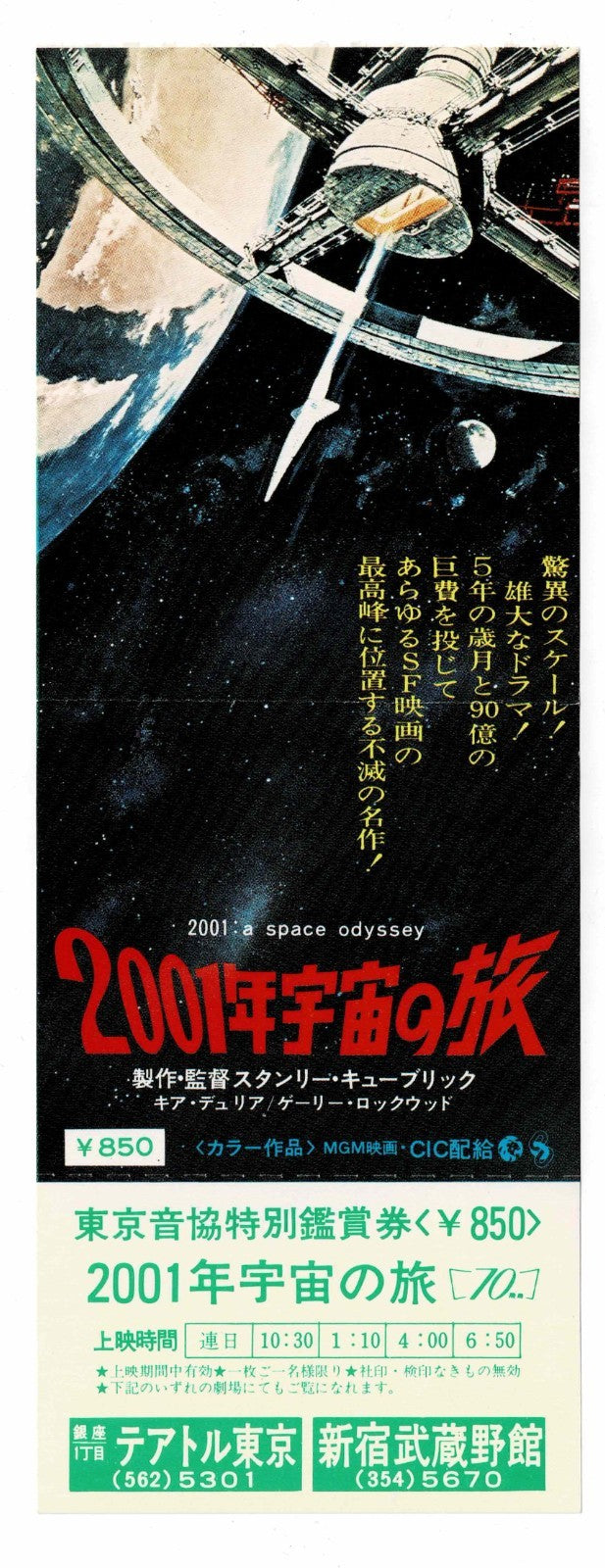 2001 A Space Odyssey Stanley Kubrick 1978 Japanese Movie Ticket Stub Rare 70mm P