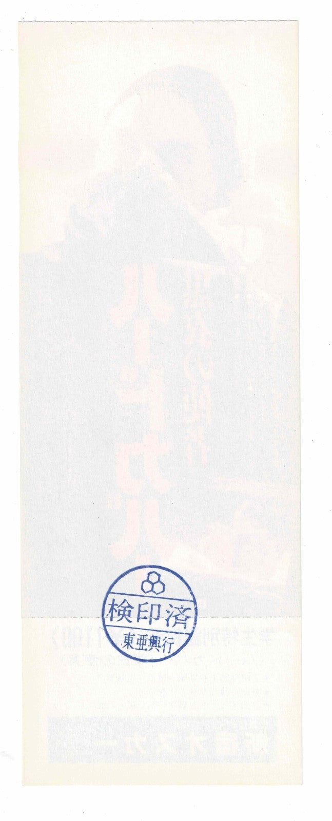 1989 Hardcover I, Madman Japanese Movie Ticket Stub Voucher Lot Tibor Takacs