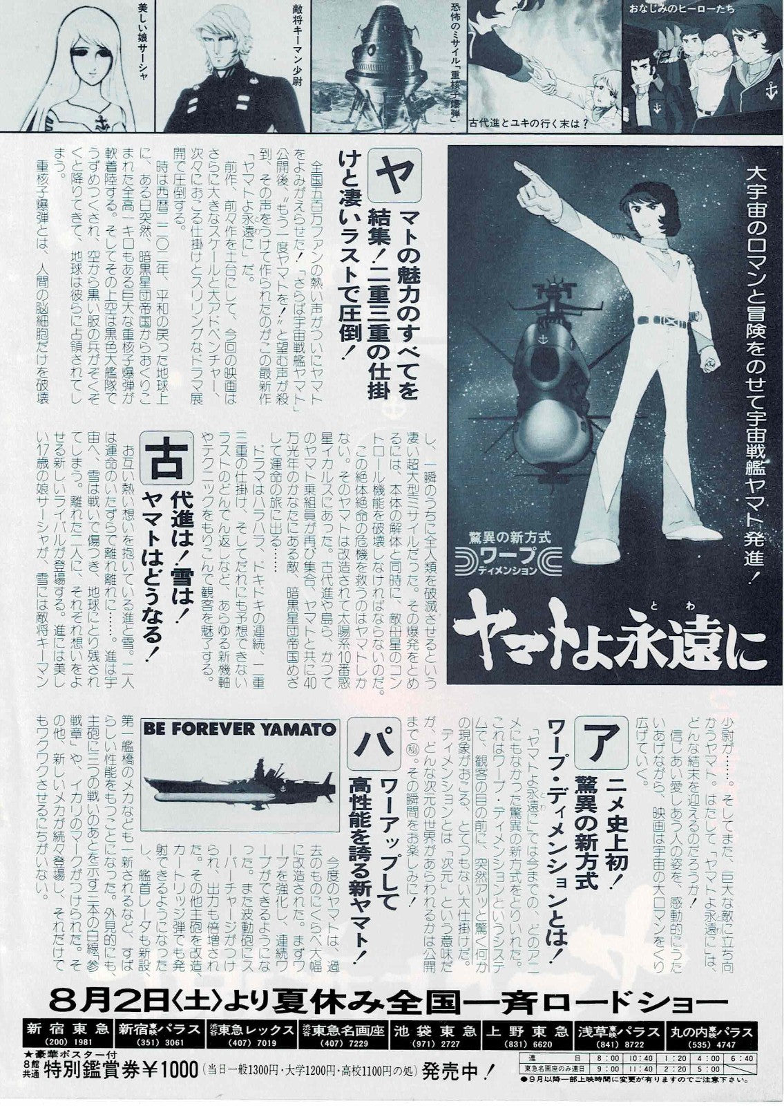 Be Forever Yamato 1980 Japanese Original Mini Movie Poster Chirashi Flyer B5