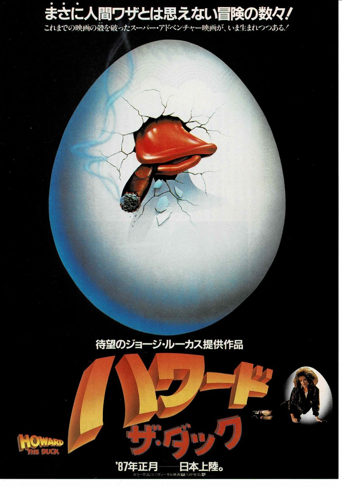 Howard the Duck 1986 Japanese Original Mini Movie Poster Chirashi Flyer B5