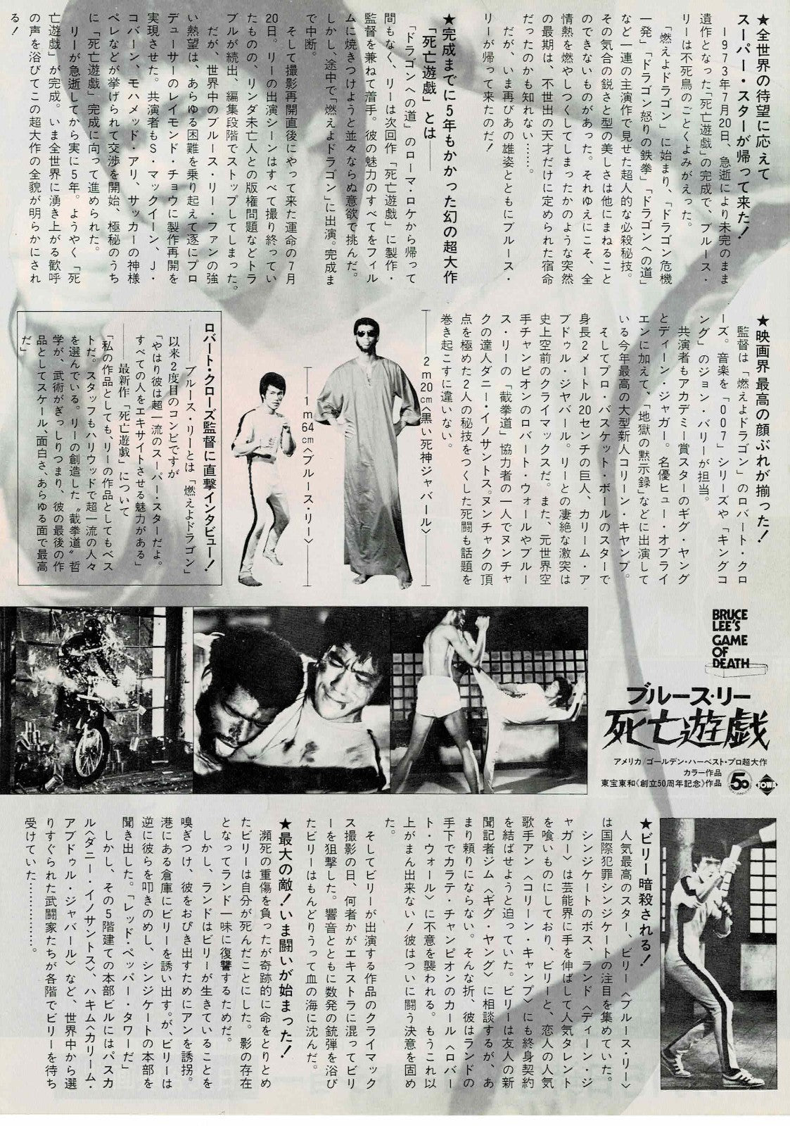 Game of Death 1978 Bruce Lee Japanese Org. Mini Movie Poster Chirashi Flyer B5