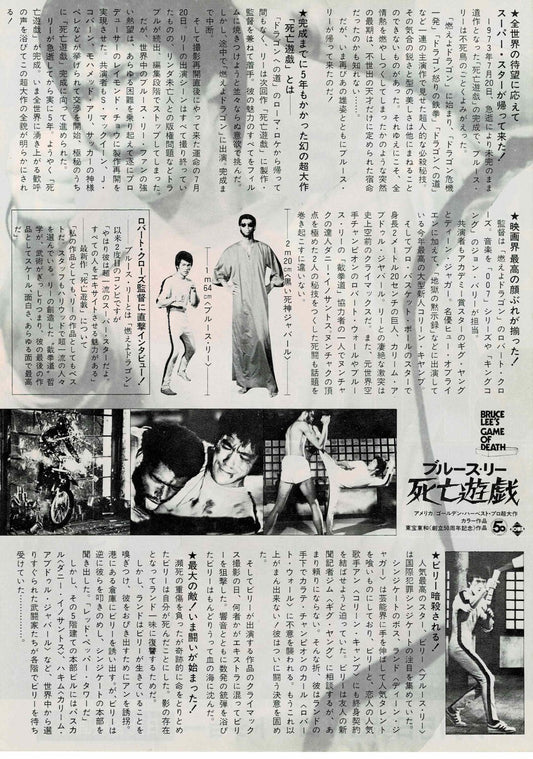 Game of Death 1978 Bruce Lee Japanese Org. Mini Movie Poster Chirashi Flyer B5