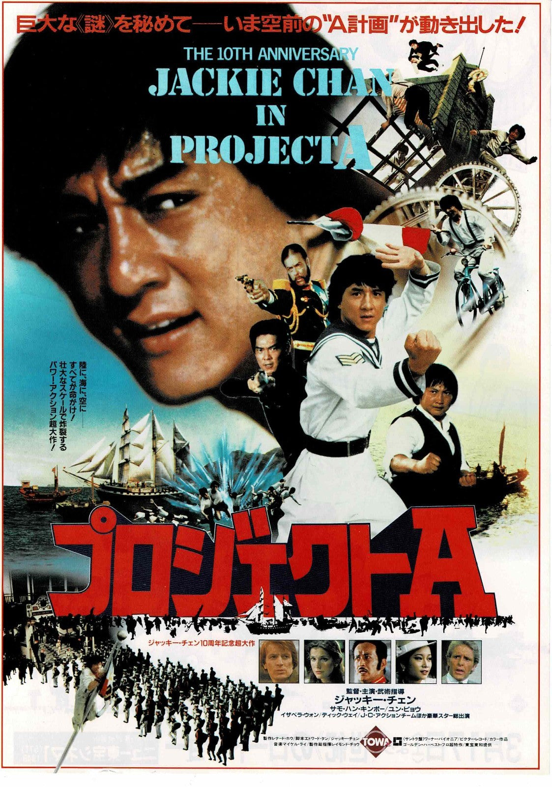 Project A 1983 Jackie Chan Japanese Original Mini Movie Poster Chirashi Flyer B5