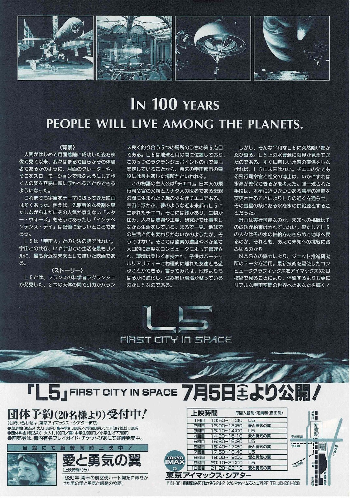 L5: First City in Space 1996 Japan Original Mini Movie Poster Chirashi Flyer B5