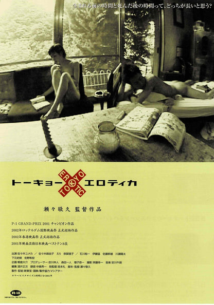 Tokyo X Erotica 2001 Takahisa Zeze Japanese Mini Movie Poster Chirashi Flyer B5