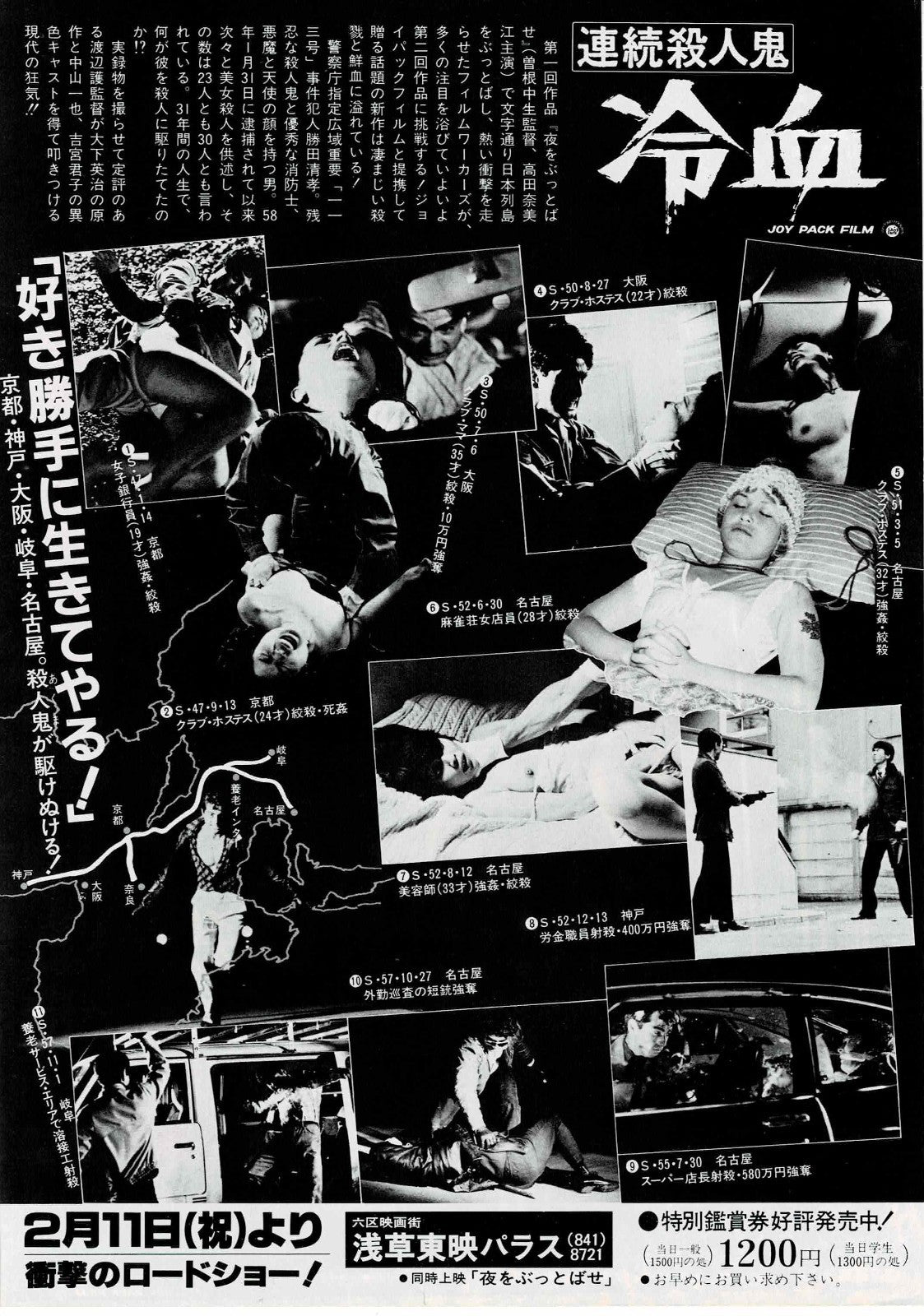 Renzoku satsujinki: Reiketsu 1984 Japan Org. Mini Movie Poster Chirashi Flyer B5