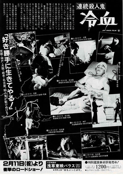 Renzoku satsujinki: Reiketsu 1984 Japan Org. Mini Movie Poster Chirashi Flyer B5