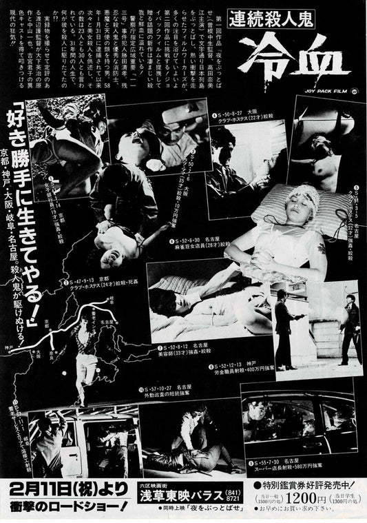 Renzoku satsujinki: Reiketsu 1984 Japan Org. Mini Movie Poster Chirashi Flyer B5