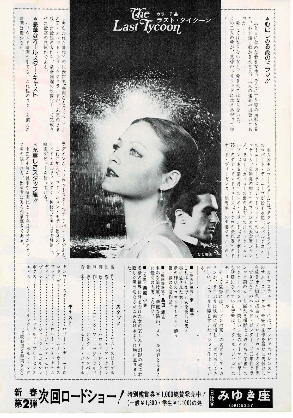 The Last Tycoon 1976 Niro Japanese Original Mini Movie Poster Chirashi Flyer B5