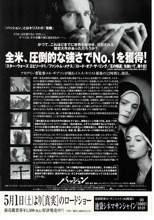 The Passion of the Christ 2004 JP Original Mini Movie Poster Chirashi Flyer B5