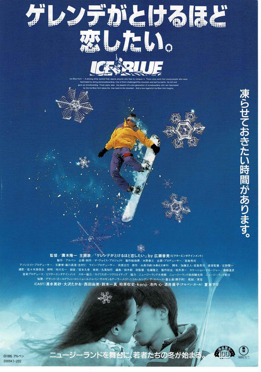 Gerende Ga Tokeru Hodo Koishitai 1995 Japan Mini Movie Poster Chirashi Flyer B5
