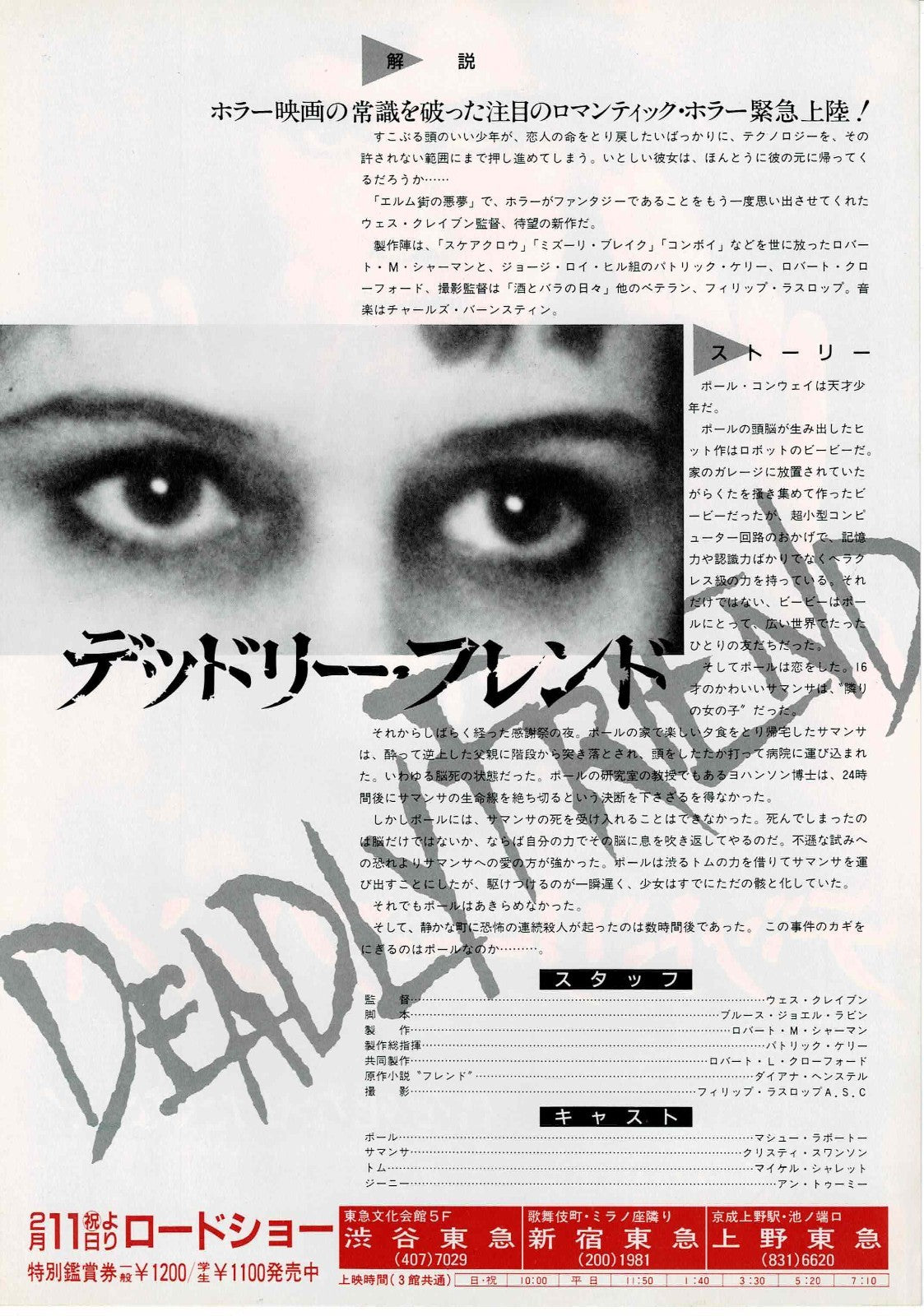 Deadly Friend 1986 Wes Craven Japan Original Mini Movie Poster Chirashi Flyer B5