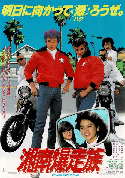 Bomber Bikers of Shonan 1987 Japan Original Mini Movie Poster Chirashi Flyer B5