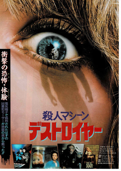 Shadow of Death 1988 Destroyer Japanese Org. Mini Movie Poster Chirashi Flyer B5