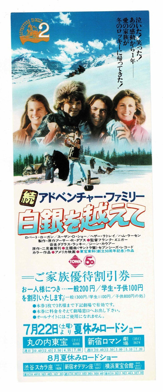 1978 Further Adventures of the Wilderness Family Japanese Discount Coupon Flyer